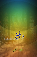 Dahliiz: (Threshold, Urdu Short Stories) (Urdu Edition) 9358724684 Book Cover