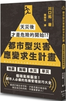 Urban Disaster Response and Survival Plan 6267394298 Book Cover