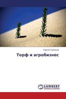 Torf i agrobiznes 3659222232 Book Cover