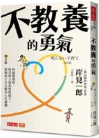 The Courage to Neglecting the Upbringing 6264172820 Book Cover