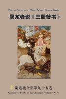 屠龙者说《三册禁书》Dragon Slayer says "Three-Volume Banned Books" 1678090506 Book Cover