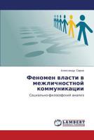 Fenomen Vlasti V Mezhlichnostnoy Kommunikatsii 3848442329 Book Cover