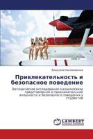 Privlekatel'nost' i bezopasnoe povedenie: Empiricheskoe issledovanie o vzaimosvyazi predstavleniy o privlekatel'noy vneshnosti i bezopasnogo povedeniya u studentov 3659280364 Book Cover