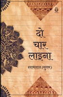 Do Chaar Laina (Hindi Edition) 9391571506 Book Cover