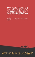 سلطان نجد 1732537569 Book Cover