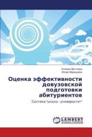 Otsenka Effektivnosti Dovuzovskoy Podgotovki Abiturientov 384841063X Book Cover