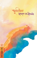 PURVASANDHYA (Marathi Edition) 8171615023 Book Cover