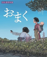 Omaku 4811328450 Book Cover