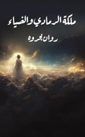 ???? ??????? ??????? (Arabic Edition) 9948643895 Book Cover