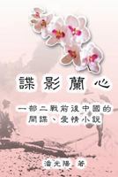 Yulan - The Jade Orchid: ???? (Chinese Edition) 1647844711 Book Cover