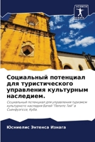 Социальный потенциал для туристического управления культурным наследием.: Социальный потенциал для управления туризмом культурного наследия Батей "Пепито Тей" в Сьенфуэгосе, Куба. 6205886383 Book Cover
