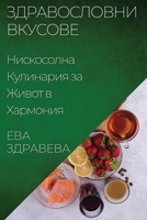 Здравословни Вкусове: Нискосолна Кулинария за Живот в Хармония 183519608X Book Cover