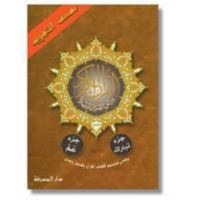 Tajweed Qur'an (Juz' Tabarak and Amma, Obvious Edition) 9933423290 Book Cover