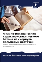 Физико-механические хар& 6207146743 Book Cover