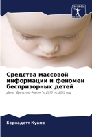 Средства массовой ... бе 6205955563 Book Cover