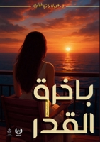 ????? ????? (Arabic Edition) 6338275407 Book Cover