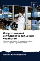 &#1048;&#1089;&#1082;&#1091;&#1089;&#1089;&#1090;&#1074;&#1077;&#1085;&#1085;&#1099;&#1081; &#1080;&#1085;&#1090;&#1077;&#1083;&#1083;&#1077;&#1082;&# 6203322490 Book Cover