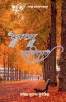 काव्य सरिता 9394873171 Book Cover