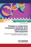 Teoriya i praktika sozdaniya orudiy dlya adaptivnogo zemledeliya: Pokazano kakim obrazom sozdayutsya orudiya dlya adaptivnogo zemledeliya 3847376209 Book Cover