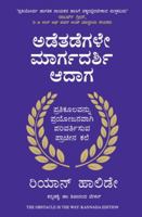 The Obstacle is the Way (Kannada Edition) 9355431996 Book Cover
