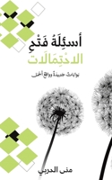 ???????? ?????? ... (Arabic Edition) 9948452038 Book Cover