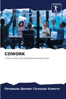 COWORK: Стиль жизни для предпринимательства 6206122336 Book Cover