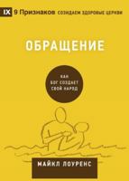  (Conversion) (Russian): How God Creates a People 1951474430 Book Cover