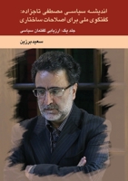 ?????? ????? ????? ... - ??? (Persian Edition) 1068622008 Book Cover