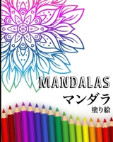MANDALAS - ???? - ???: ????????? B083XX4XBT Book Cover