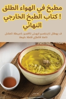 ???? ?? ?????? ?????! ... ??&#1 (Arabic Edition) 1835831095 Book Cover