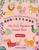 My First Mandarin Animal Book-?????????? (Ms Lao's Mandarin Book) B0DSP1LTSF Book Cover