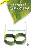 Malayalappacha 9349726246 Book Cover