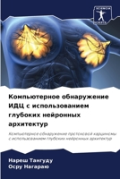 Компьютерное ... 6206235203 Book Cover
