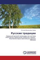 Russkie Traditsii 3659366366 Book Cover