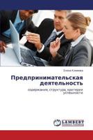 Predprinimatel'skaya deyatel'nost': soderzhanie, struktura, kriterii uspeshnosti 365925827X Book Cover