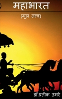 mahabharat / महाभारत 1638327408 Book Cover