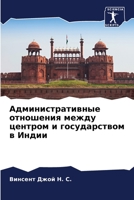 Административные отнош&# 6205607212 Book Cover