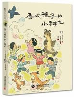 The Fairyhood Who Loves Children (Chinese Edition) 7565635758 Book Cover