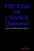 The Risk Of Chance [Japanese Edition] 1105221989 Book Cover