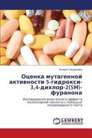 Otsenka mutagennoy aktivnosti 5-gidroksi-3,4-dikhlor-2(5N)-furanona: Issledovanie aneugennogo effekta mukokhlornoy kisloty s pomoshch'yu mikroyadernogo testa 3659169862 Book Cover