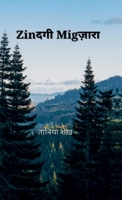 Zindagi Migzara B0FWD7X9TG Book Cover