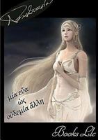 Mia eva os oudemia alli 1304160114 Book Cover