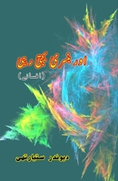 Aur bansarii bajti rahi: (And the flute kept playing, Short Stories) (Urdu Edition) 9358729546 Book Cover