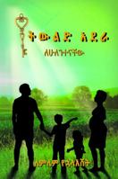 Yetewled Adera 0578416026 Book Cover