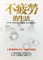 Fatigue life(Chinese Edition) 9861734732 Book Cover