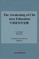The Awakening of Chinese Education 1965890466 Book Cover