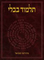 The Koren Talmud Bavli: Tractate Eruvin, Hebrew Edition, Vol. 4 9653014862 Book Cover