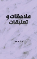 ملاحظات وتعليقات 9948785347 Book Cover