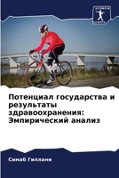 ????????? ??????????? ? ... (Russian Edition) 6207867653 Book Cover
