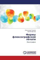 Formy Fleksografskoy Pechati 3659325090 Book Cover